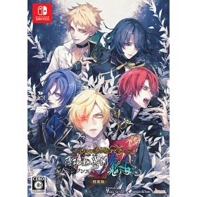 [12月10日発売予約][ニンテンドースイッチ ソフト] 薄桜鬼異聞 ベレジンスキーの魔女 特装版 [HKBM-26128] *初回特典付