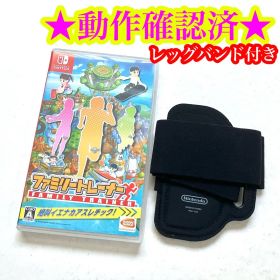 Switch ファミリートレーナー レッグバンド付き
