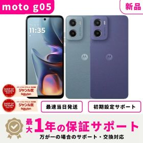 【新品】【当日発送】moto g05 SIMフリー 8GB + 128GB スマホ本体 最大1年不良品保証 初期設定サポート docomo au SoftBank ahamo UQ Rakuten等回線対応 APN設定要の場合あり