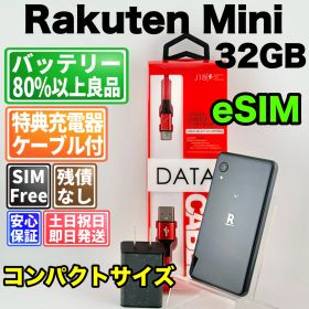 バッテリー良好 Rakuten Mini C330 32GB ナイトブラック SIMフリー(simロック解除済) 白ロム 中古 本体 動作確認済 【最短送料無料】G2-340