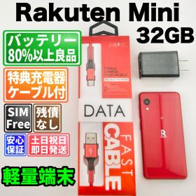 バッテリー良好 Rakuten Mini C330 32GB クリムゾンレッド SIMフリー(simロック解除済) 白ロム 中古 本体 動作確認済 【最短送料無料】G2-341