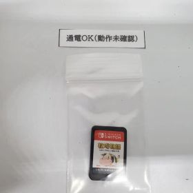 Nintendo Switch 牧場物語 オリーブタウンと希望の大地 ソフトのみ