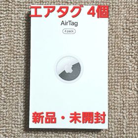 【新品未開封】Apple AirTag 本体 4個入り 正規品 送料無料