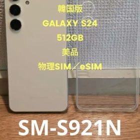 512GB / 美品 GALAXY S24（韓国版 SIMフリー）イエロー