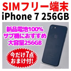SIMフリー iPhone7 256GB 565 ブラック バッテリー新品