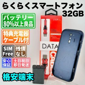 バッテリー良好 らくらくスマートフォン F-42A 32GB ネイビー SIMフリー(simロック解除済) 白ロム 中古 本体 動作確認済 【最短送料無料】 F-328