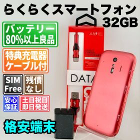 バッテリー良好 らくらくスマートフォン F-42A 32GB ピンク SIMフリー(simロック解除済) 白ロム 中古 本体 動作確認済 【最短送料無料】 F-327
