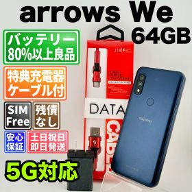 バッテリー良好 arrows We F-51B 64GB ネイビー SIMフリー(simロック解除済) 白ロム 中古 本体 動作確認済 【最短送料無料】F-325