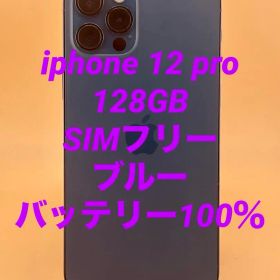 iphone 12 pro 128GB SIMフリー バッテリー新品100％