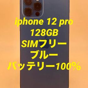 iphone 12 pro 128GB SIMフリー バッテリー新品100％