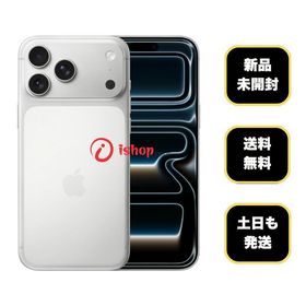 新品・未開封 iPhone17 Pro 512GB シルバー 国内版SIMフリー 送料無料