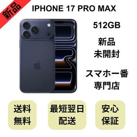 【未開封品】iPhone 17 Pro Max 512GB ディープブルー 国内版 SIMフリー