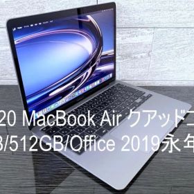 2020 MacBook Air クアッドコア／Office 2019 永年版