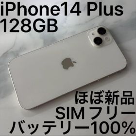 iPhone 14 Plus 128GB スターライト SIMフリー