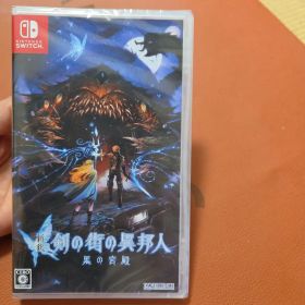 新釈 剣の街の異邦人 黒の宮殿 Nintendo Switch