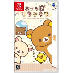 【中古】[Switch] おうちでリラックマ リラックマがおうちにやってきた 日本コロムビア (20201105)
