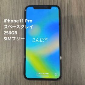 iPhone 11 Pro 256GB スペースグレイ SIMフリー