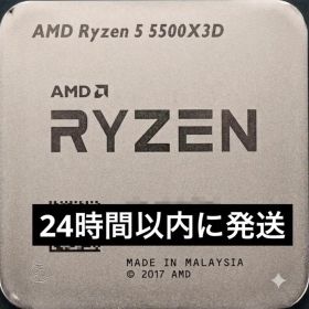 【新品未使用】AMD Ryzen5 5500X3D