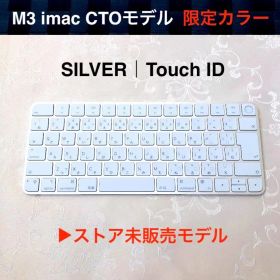 極上優良品｜CTO限定｜シルバー｜Touch ID｜MAGIC KEYBOARD