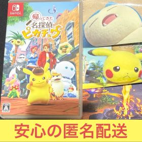 帰ってきた 名探偵ピカチュウ Switch 新品 400円 中古 600円 | ネット