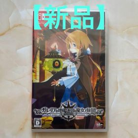 【新品】ガレリアの地下迷宮と魔女ノ旅団 Switch