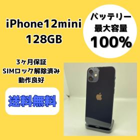 【バッテリー最大容量100％】iPhone12mini 128GB ブラック【SIMロック解除済み】