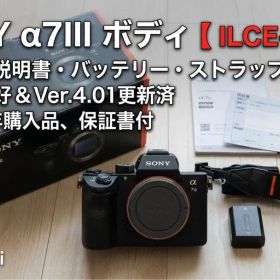 α7 III 中古 100,000円 | ネット最安値の価格比較 プライスランク