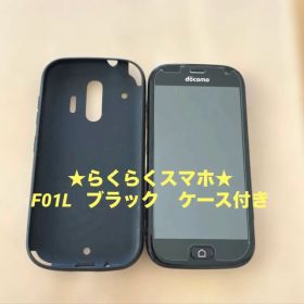 らくらくスマートフォン me F-01L 中古 2,600円 | ネット最安値の価格