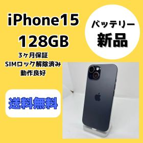 【バッテリー新品】iPhone15 128GB ブラック【SIMロック解除済み】