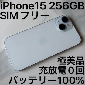 iPhone15 256GB ブルー SIMフリー 極美品