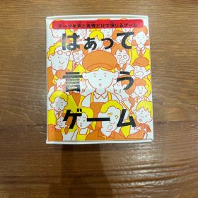 はぁって言うゲーム カードゲーム ハッピーセット