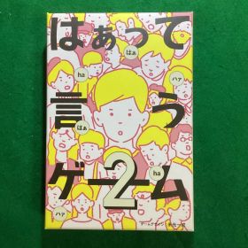 はぁって言うゲーム2 カードゲーム ボードゲーム