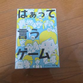 はぁって言うゲーム ボードゲーム