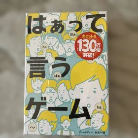 はぁって言うゲーム カードゲーム ボードゲーム