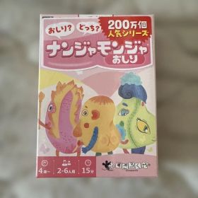 ナンジャモンジャ おしり カードゲーム ボードゲーム