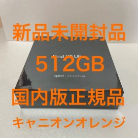 【新品未開封品】OPPO Find X9 Ultra 国内版 キャニオンオレンジ