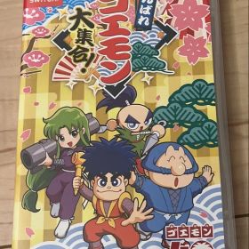 がんばれゴエモン大集合！ Switch