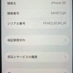 iphone se2 本体 simフリー 64GB ホワイト