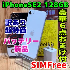 訳あり SIMフリー 本体 iPhone SE2 128 GB ホワイト 689