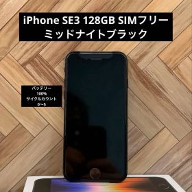 iPhone SE 第3世代 ミッドナイト 本体 SIMフリー