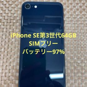 iPhone SE第3世代 64 GB ミッドナイトSIMフリー【7535】