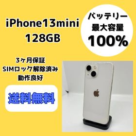 【バッテリー最大容量100％】iPhone13mini 128GB スターライト【SIMロック解除済み】