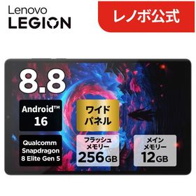 ntct【公式・直販】タブレット wi-fiモデル メーカー Android 16 8.8インチ Lenovo Legion Tab Qualcomm Snapdragon 8 Elite Gen 5 12GB 256GB 1年保証 stdc