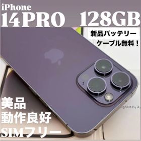 【SIMフリー】iPhone 14 PRO 128GB ディープパープル本体美品