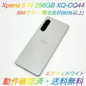 Xperia 5 IV ホワイト 中古 22,000円 | ネット最安値の価格比較