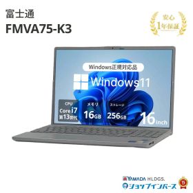 中古 富士通 FMV A75-K3 Core i7 1355U 第13世代CPU メモリ16GB SSD256GB 16インチ WUXGA Windows11 Home WEBカメラ 無線LAN テンキー DVDマルチ FMVA75K3SA 1年保証 レビュー特典:WPS Office Bランク パソコン ノートパソコン FUJITSU