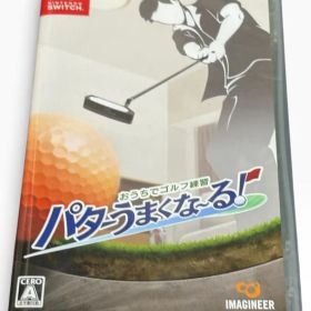 新品未開封 おうちでゴルフ練習 パターうまくな～る！ -Switch