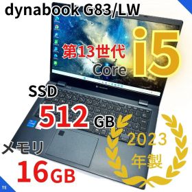 dynabook G83/LW｜第13世代i5｜メモリ16GB｜SSD512GB