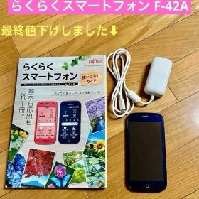 らくらくスマートフォンF-42A本体 ワンセグ ⭐︎純正充電器付⭐︎SIMフリー