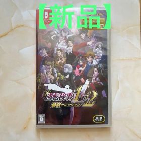 【新品】逆転検事1&2 御剣セレクション Switch